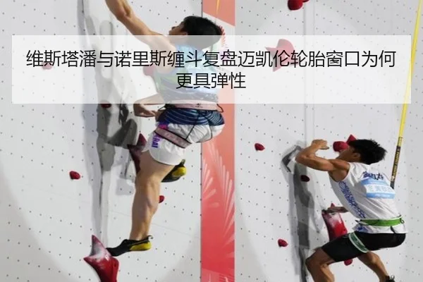 林昀儒反手节奏升级明显 新周期冲击前三仍有空间
