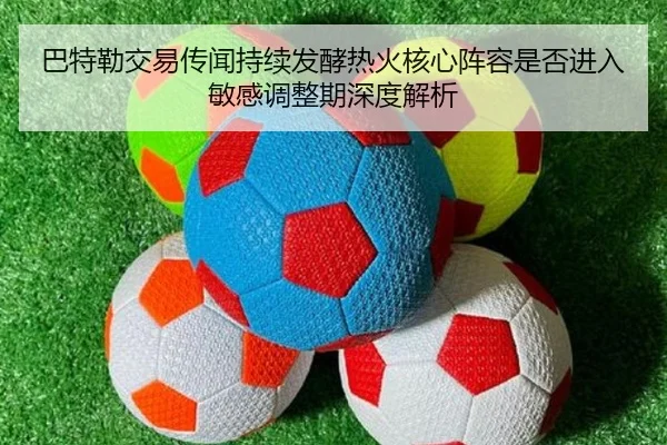 中超争议判罚继续发酵 上海海港相关回合受关注